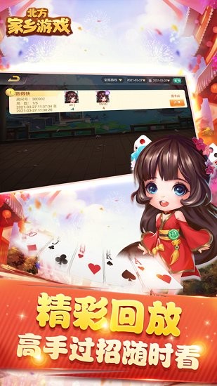 北方家鄉(xiāng)麻將 v2.0.12 安卓版 2
