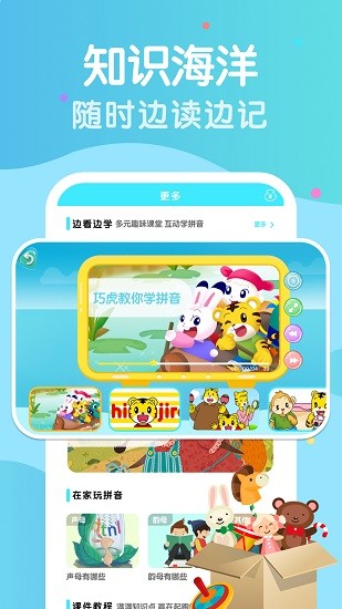 叫叫學(xué)拼音app下載