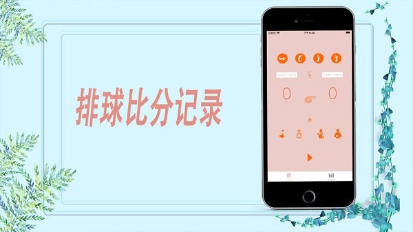 甜心體育最新版ios v1.0 蘋果版 2