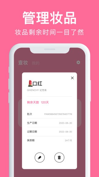心心化妝品查妝app