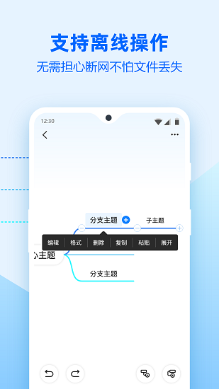 迅捷思維導(dǎo)圖app v3.1.0.0 官方安卓版 0