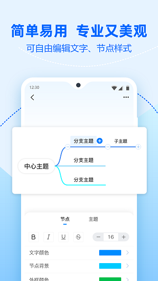 迅捷思維導(dǎo)圖app v3.1.0.0 官方安卓版 3