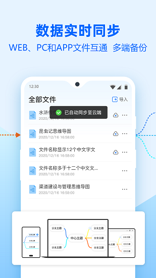 迅捷思維導(dǎo)圖app v3.1.0.0 官方安卓版 1