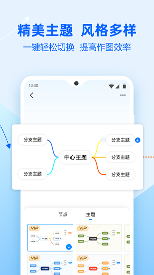 迅捷思維導(dǎo)圖app v3.1.0.0 官方安卓版 4