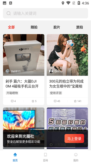 光圈社 v1.0.2 安卓版 1