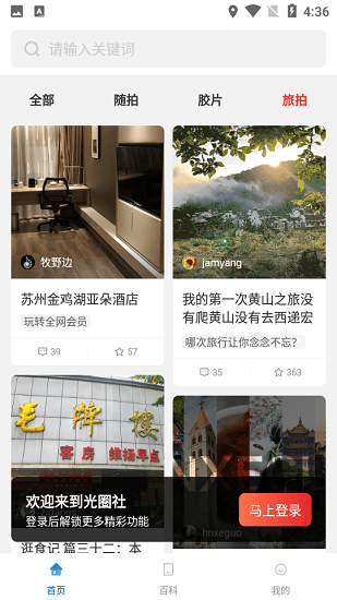 光圈社 v1.0.2 安卓版 3