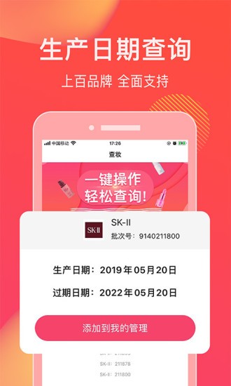 查妝美妝鑒別app