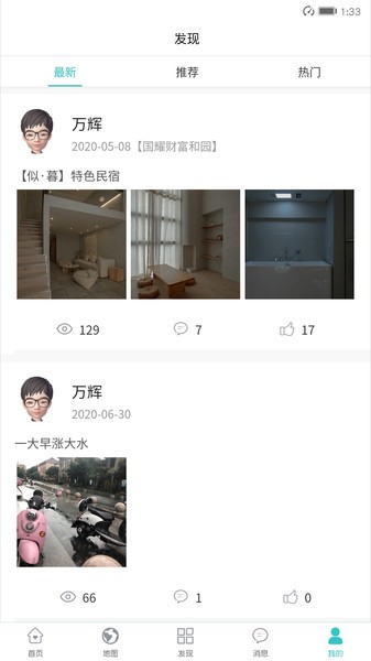 益豬智慧社區(qū) v1.3.9 最新版 0