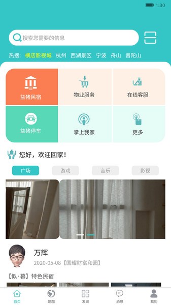 益豬智慧社區(qū) v1.3.9 最新版 1