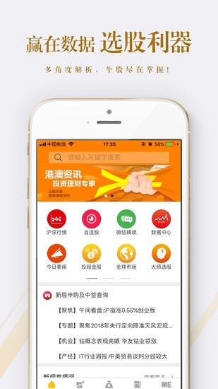 贏在數(shù)據(jù)官方版 v2.0.6 安卓版 0