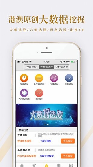 贏在數(shù)據(jù)官方版 v2.0.6 安卓版 3