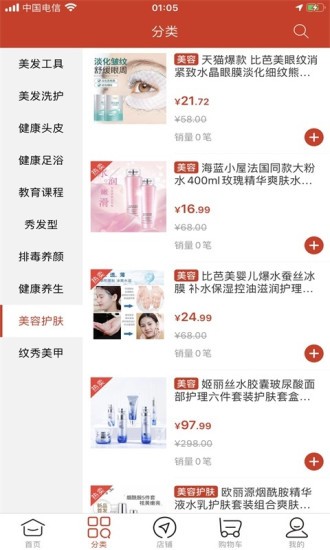 美妝貨源app v1.7 安卓版 0