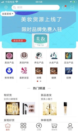 美妝貨源app v1.7 安卓版 2