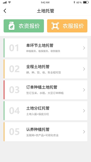 秋慧豐農(nóng)服官方版 v1.0.8 安卓版 0