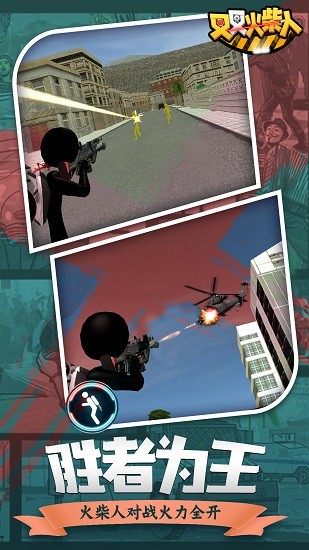 叉叉火柴人 叉叉火柴人下载