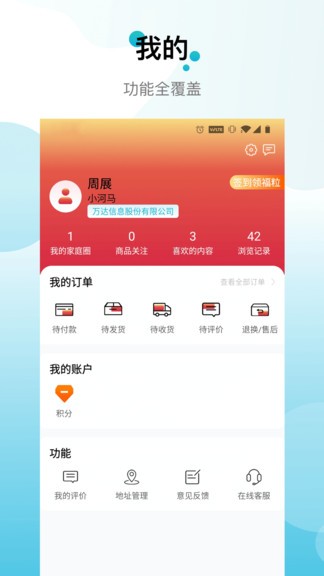 蠻牛員福 v1.0.4 安卓版 1