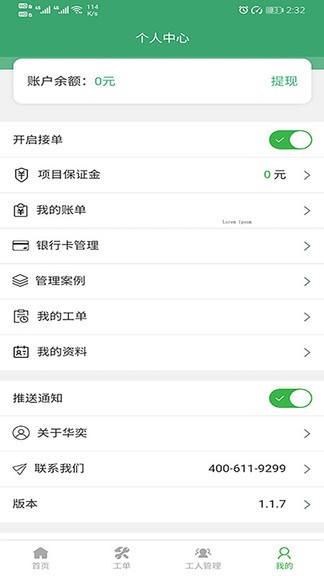 房修俠工人版 v1.2.10 安卓版 2