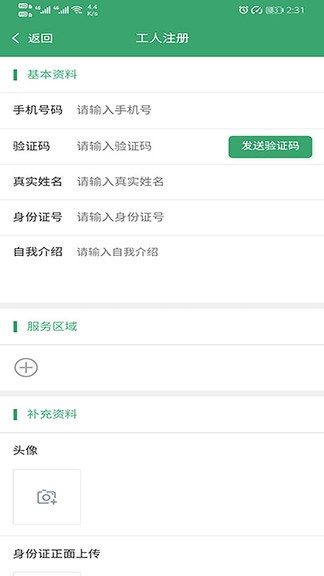 房修俠工人端手機(jī)版 房修俠工人版安卓