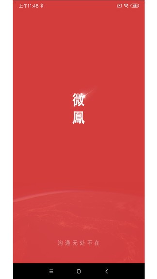 微鳯app v2.6.5 最新版 0