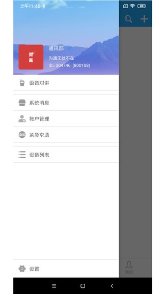 微鳯app v2.6.5 最新版 1