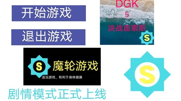 dgk5决战亩索斯 dgk5决战亩索斯下载