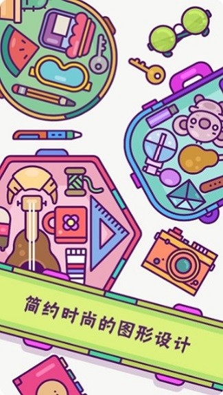 瘋狂找東西手游 v1.0 安卓版 0