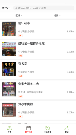 清城陽光餐飲 v6.61.9 安卓版 3