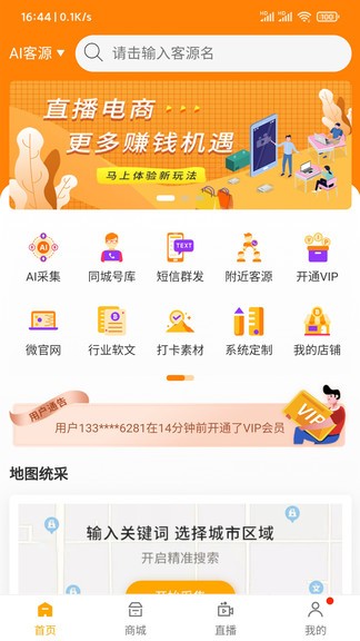 客源口袋app v5.6.0 安卓版 1