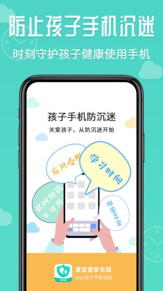愛監(jiān)督手機(jī)寶家長(zhǎng)版app v1.0.7 安卓版 0
