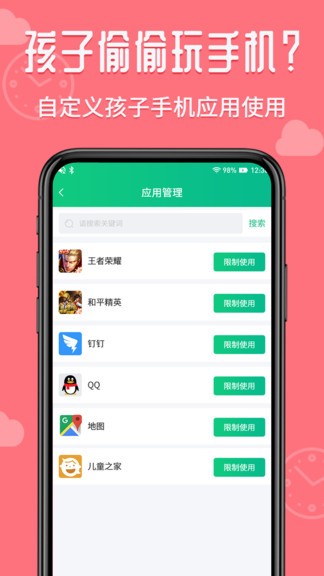 愛監(jiān)督手機(jī)寶家長(zhǎng)版app v1.0.7 安卓版 3