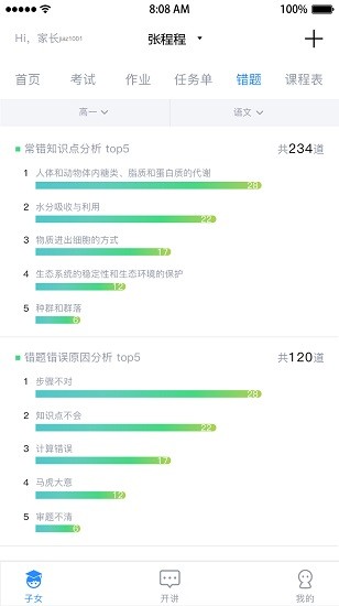 考一考家長版 v2.12.0 安卓版 3