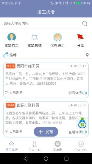 建筑工人信息平臺軟件 v2.0.0 安卓版 0