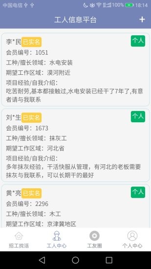 建筑工人信息平臺安卓版