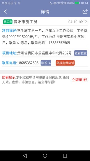 建筑工人信息平臺軟件 v2.0.0 安卓版 3