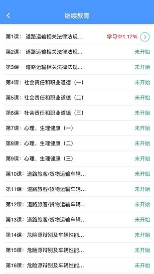 交安网校官方版 v2.1.6 最新版1