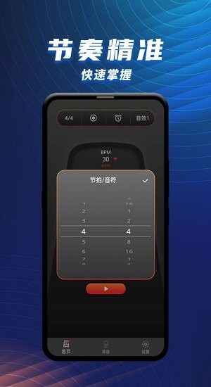 節(jié)拍器樂器大師官方版 v1.2.0 安卓版 0