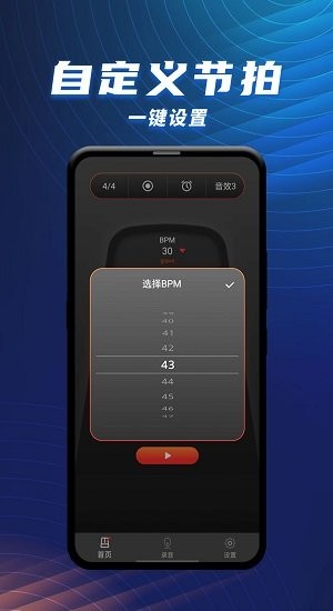 節(jié)拍器樂器大師官方版 v1.2.0 安卓版 3