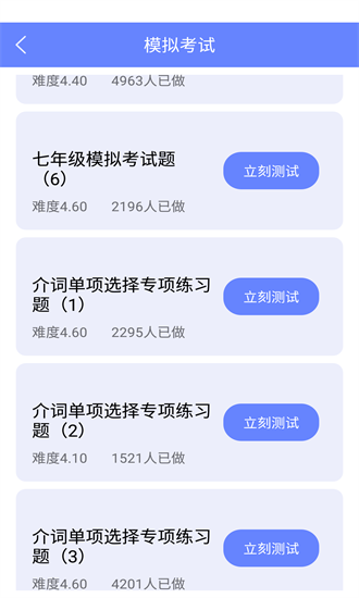 英语考试助手 英语考试助手app