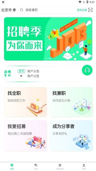 即時(shí)招聘app v1.0.1 安卓版 2