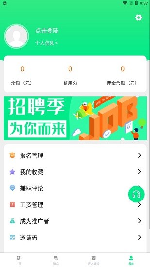 即時(shí)招聘app 即時(shí)招聘最新版