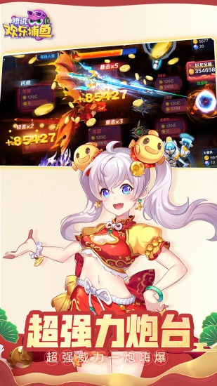 騰訊歡樂捕魚官方 v2.7.3 安卓最新版 3