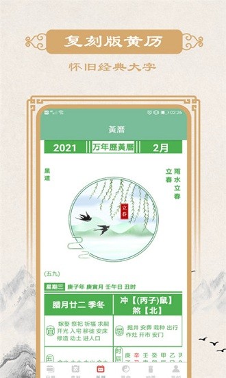 瑾軟萬年歷app v1.0.0 安卓版 2