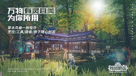 我的起源手機(jī)版 v1.2.432696 官方安卓版 4