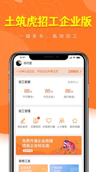 土筑虎找活企業(yè)版 v1.0.0 安卓版 0