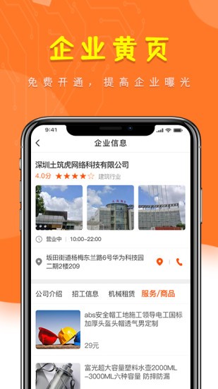 土筑虎找活企業(yè)版 v1.0.0 安卓版 2