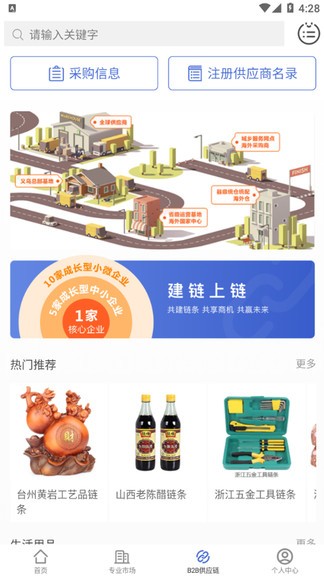 供銷購全國供應(yīng)鏈 v1.0.4 安卓版 0