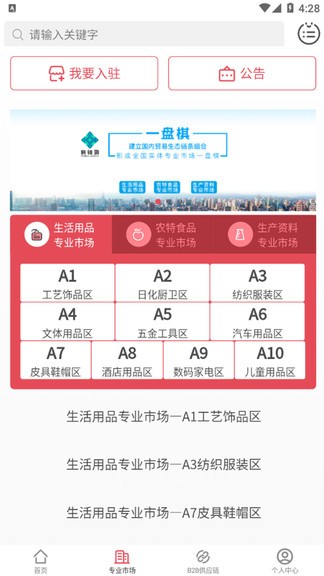 供銷購全國供應(yīng)鏈 v1.0.4 安卓版 1
