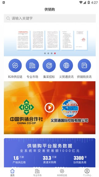 供銷購全國供應(yīng)鏈 供銷購app