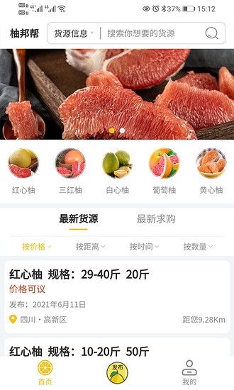 柚邦幫柚子交易 v1.0.3 安卓版 1