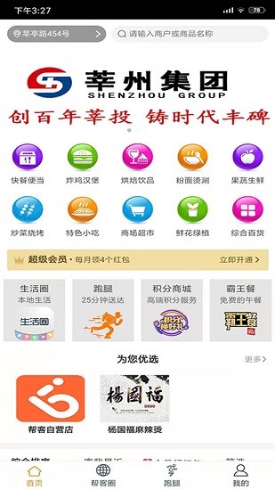 新幫客外賣(mài)app v2.0.0 安卓版 0